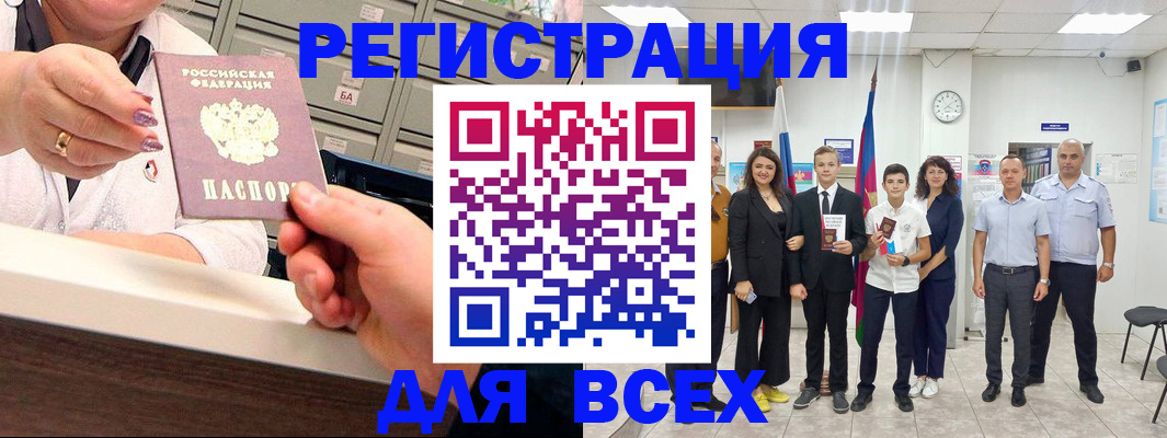 прописка для работы в Невеле